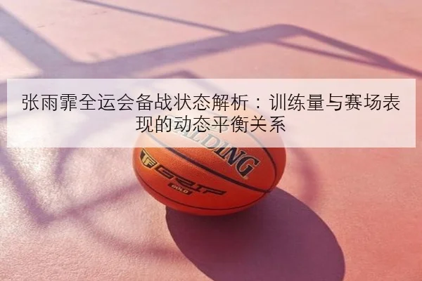 Uzi复训节奏明显加快老将回归赛场时间再引热议